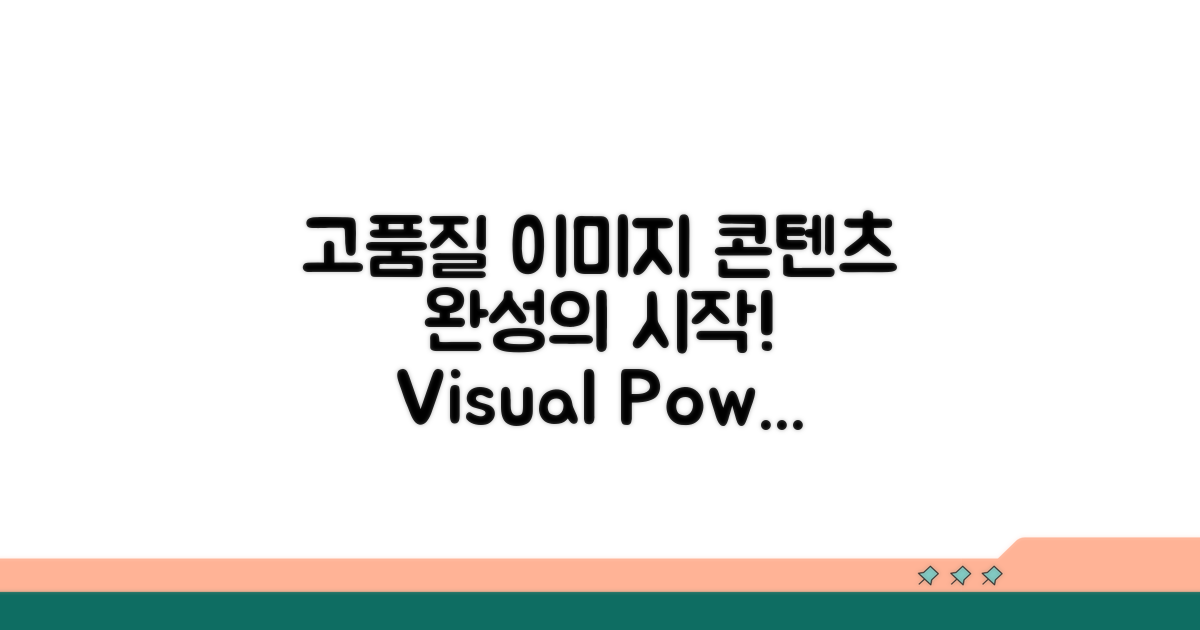 고품질 이미지로 콘텐츠 완성하기