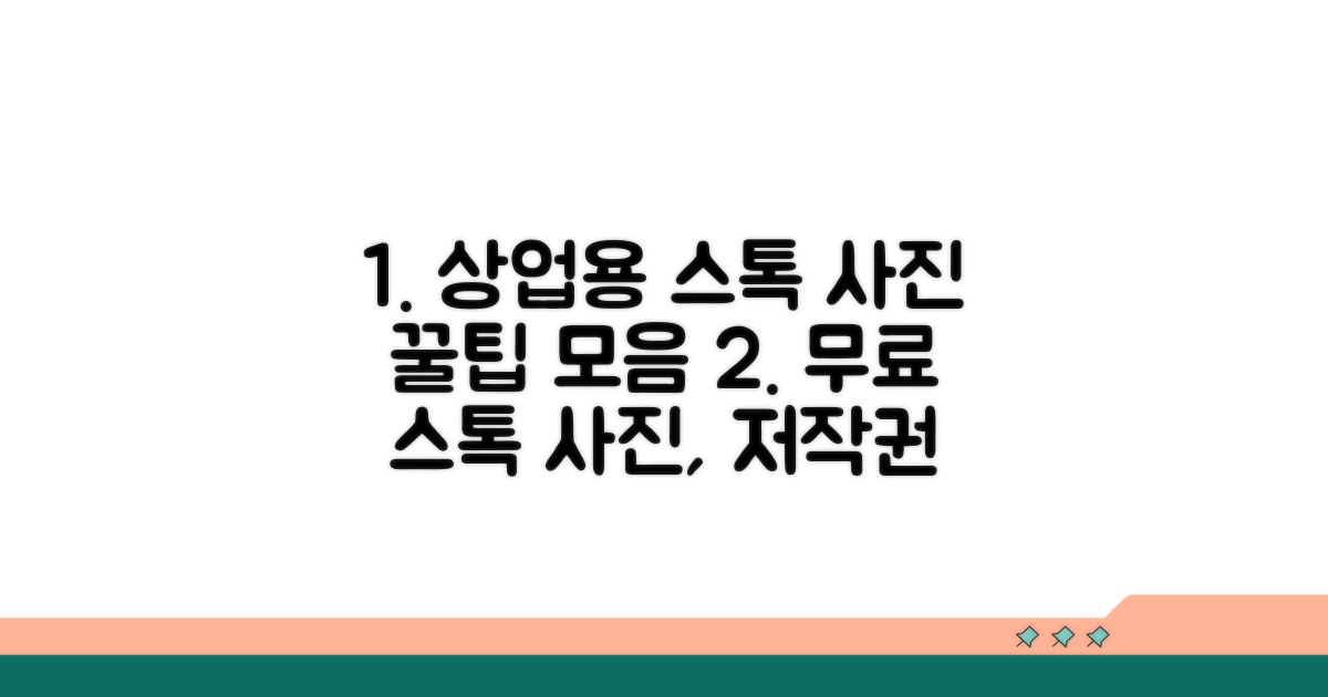 상업적 이용 가능한 스톡 사진 안내