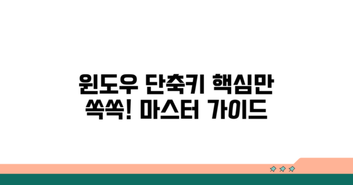 윈도우 단축키 핵심만 쏙쏙