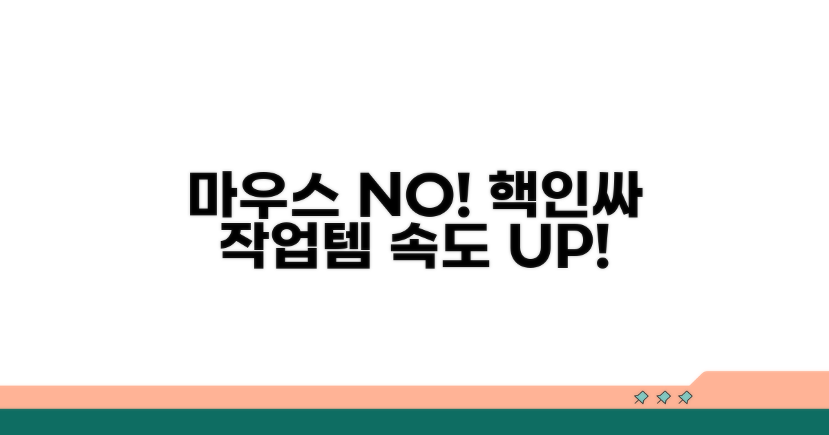 마우스 없이 작업 속도 UP!
