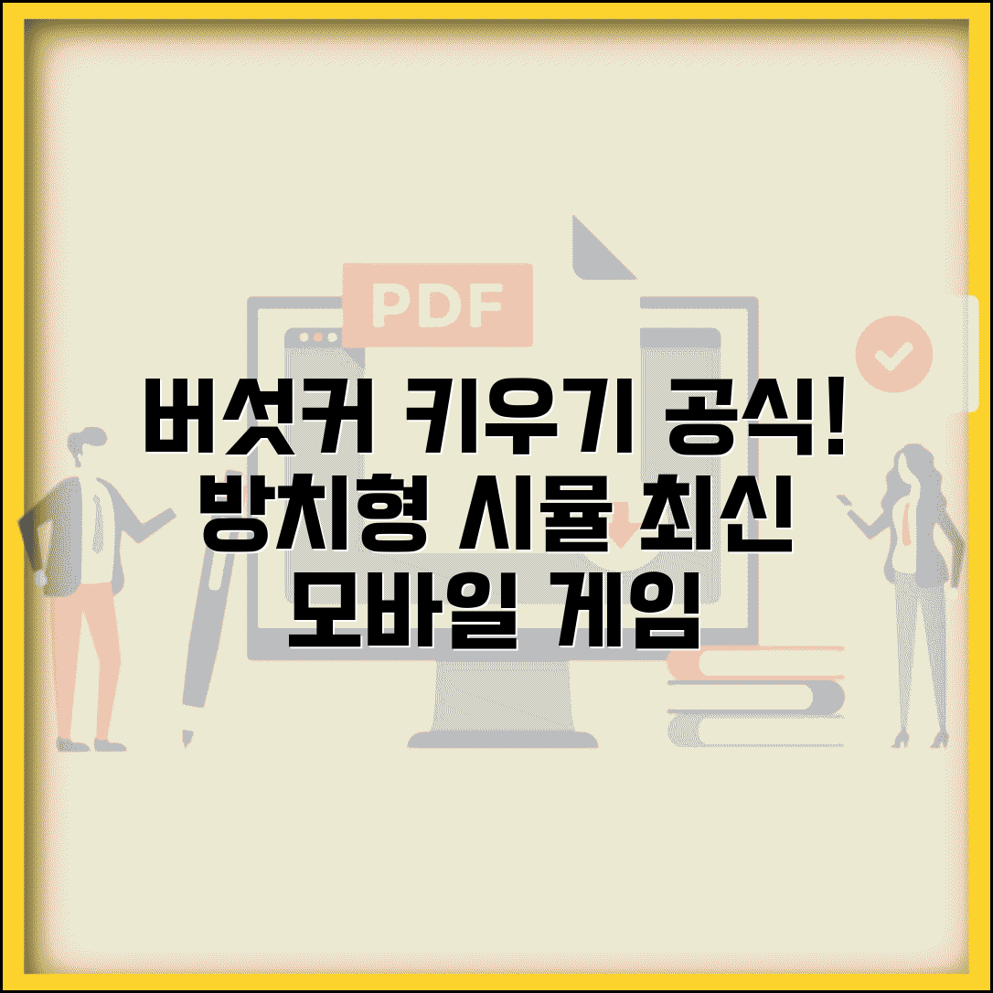 버섯커키우기 공식홈페이지 | 방치형 시뮬레이션 버섯커키우기 모바일 게임