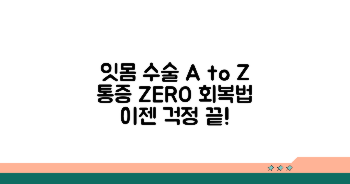 잇몸 수술, 과정과 회복 관리 팁