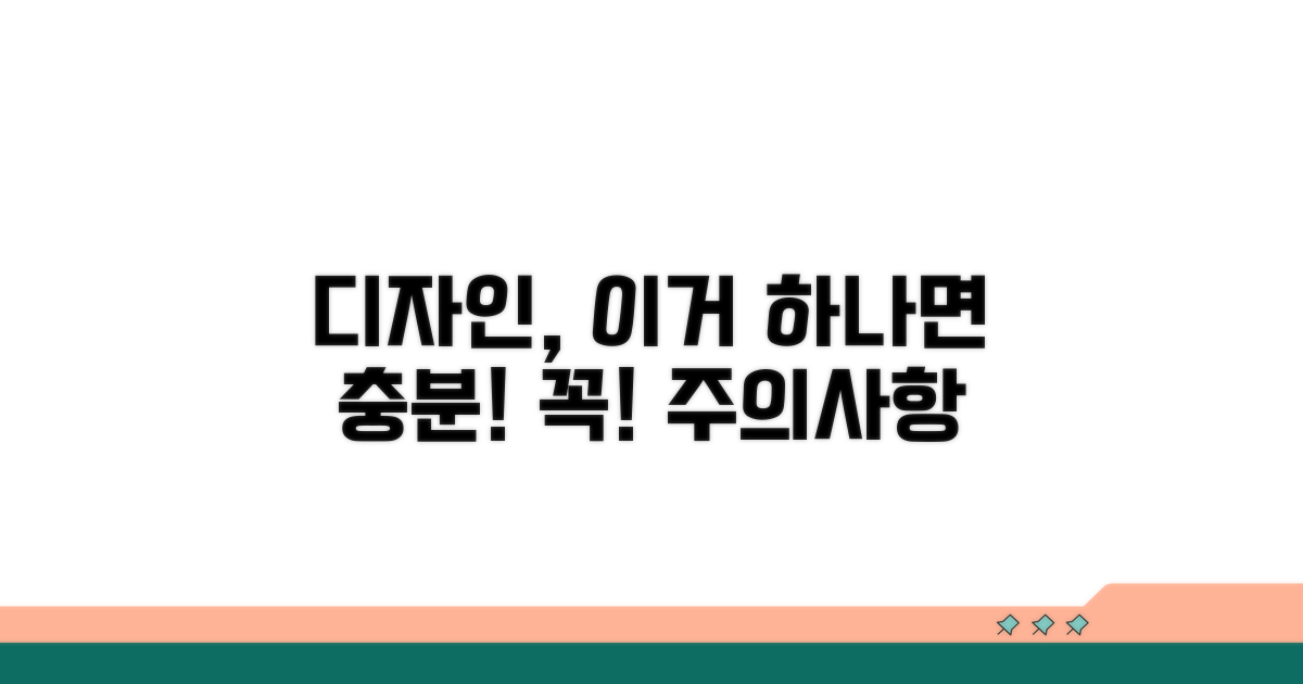 디자인 시 이것만은 꼭! 주의사항
