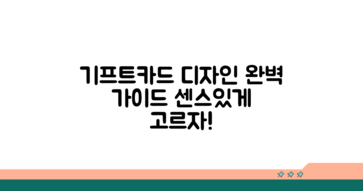기프트카드 디자인, 이렇게 골라보세요