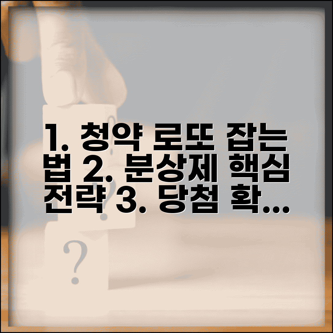 청약 로또 분양가 상한제 청약 정보 | 로또 청약 당첨 확률 전략