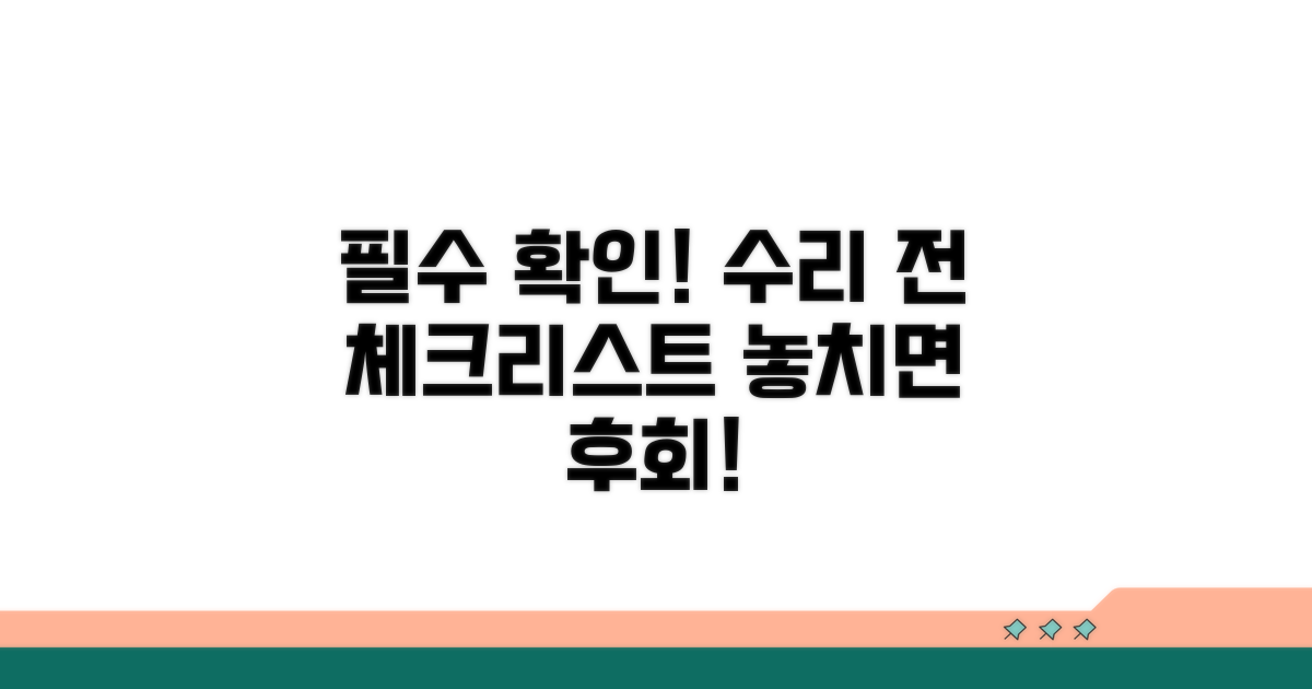 수리 전 이것부터 확인해요