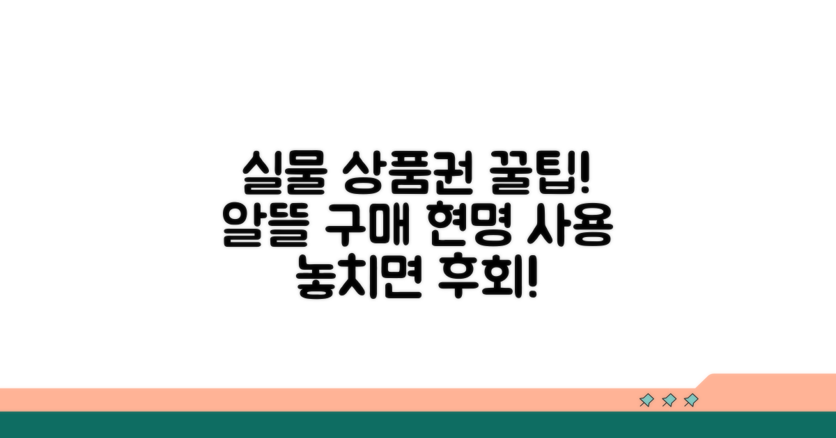 실물 상품권 활용 노하우