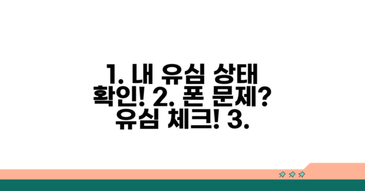 유심 카드 상태 확인하기