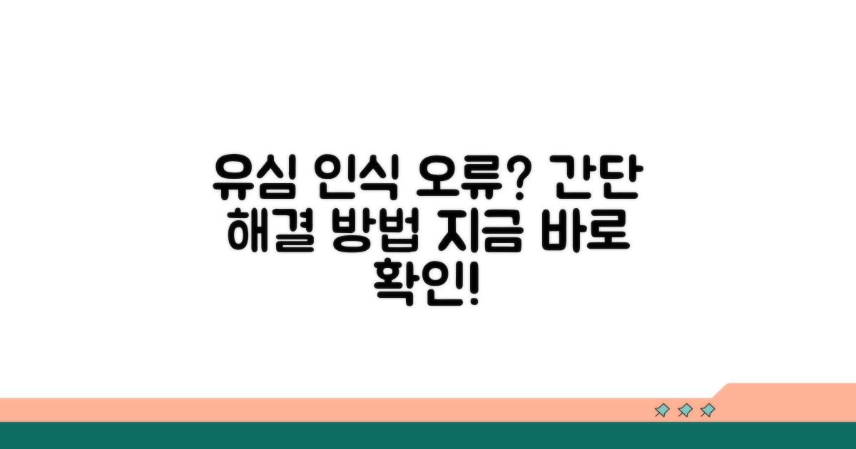 유심 인식 안될 때 원인 분석