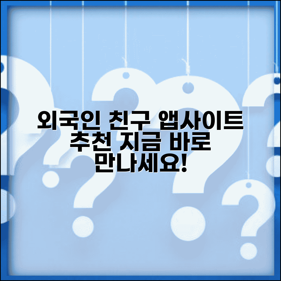 외국인 친구 사귀기 앱 | 외국인 친구 만나는 사이트 추천