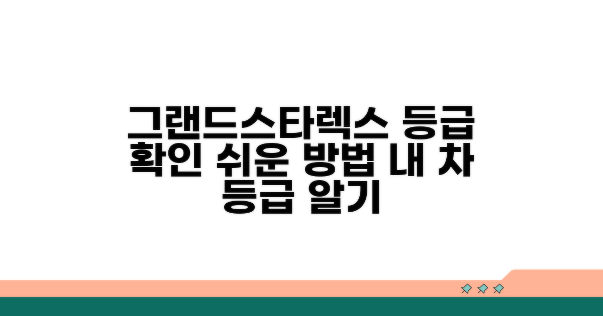 그랜드스타렉스 등급 확인 방법