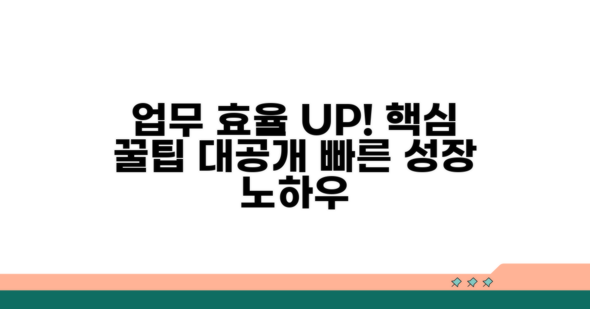 업무 효율 높이는 활용 팁