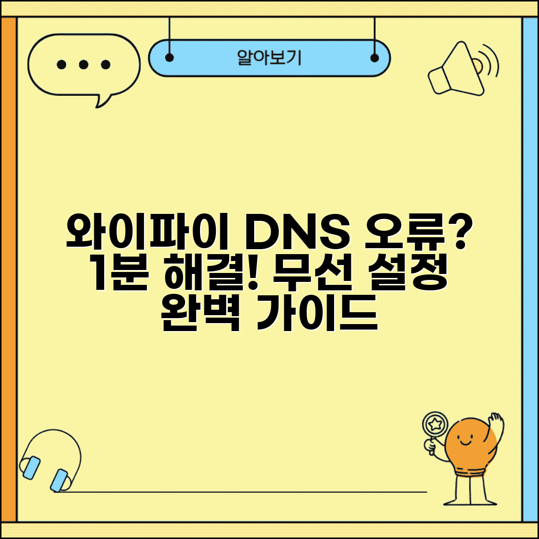와이파이 DNS서버가 응답하지 않습니다 해결책 | 무선 네트워크 설정 방법