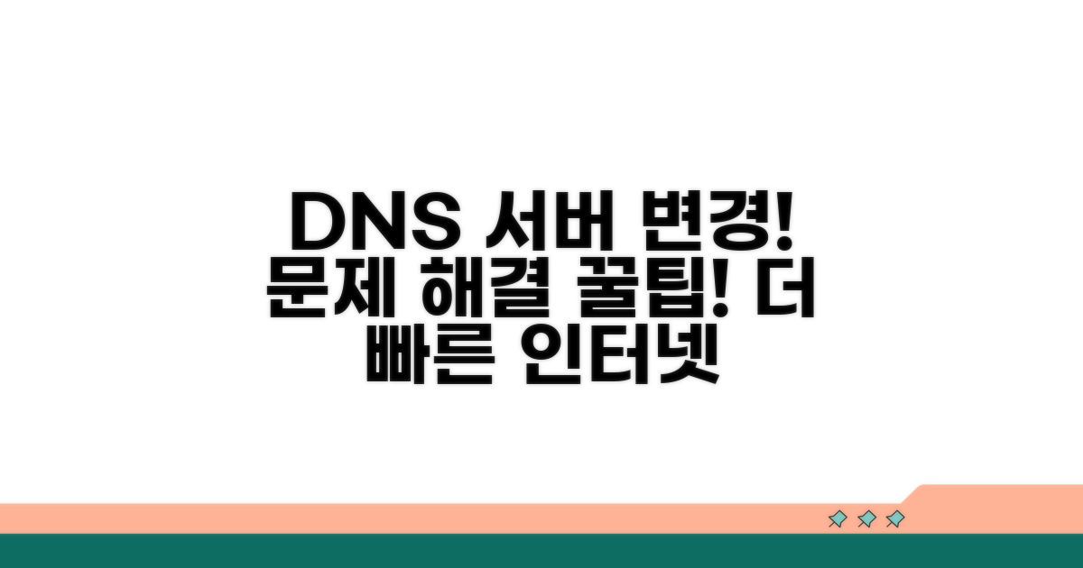 DNS 서버 변경으로 문제 해결