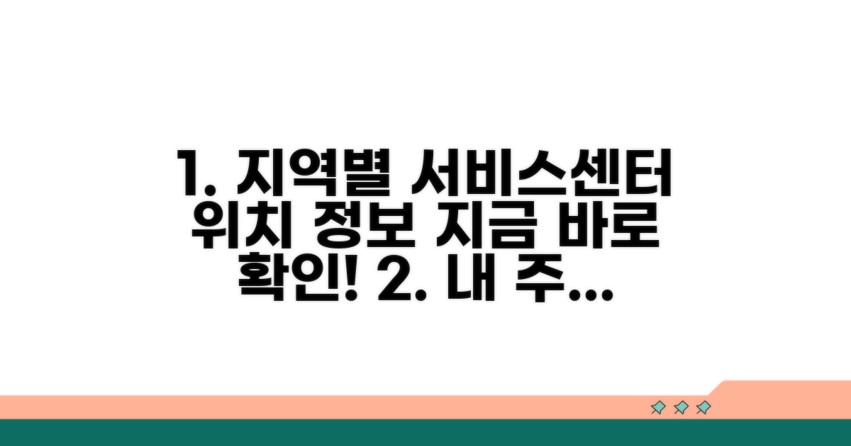 지역별 서비스센터 상세 안내