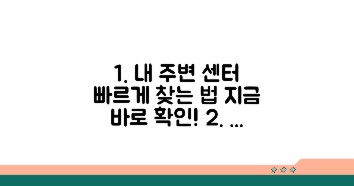 가장 가까운 센터 찾는 방법