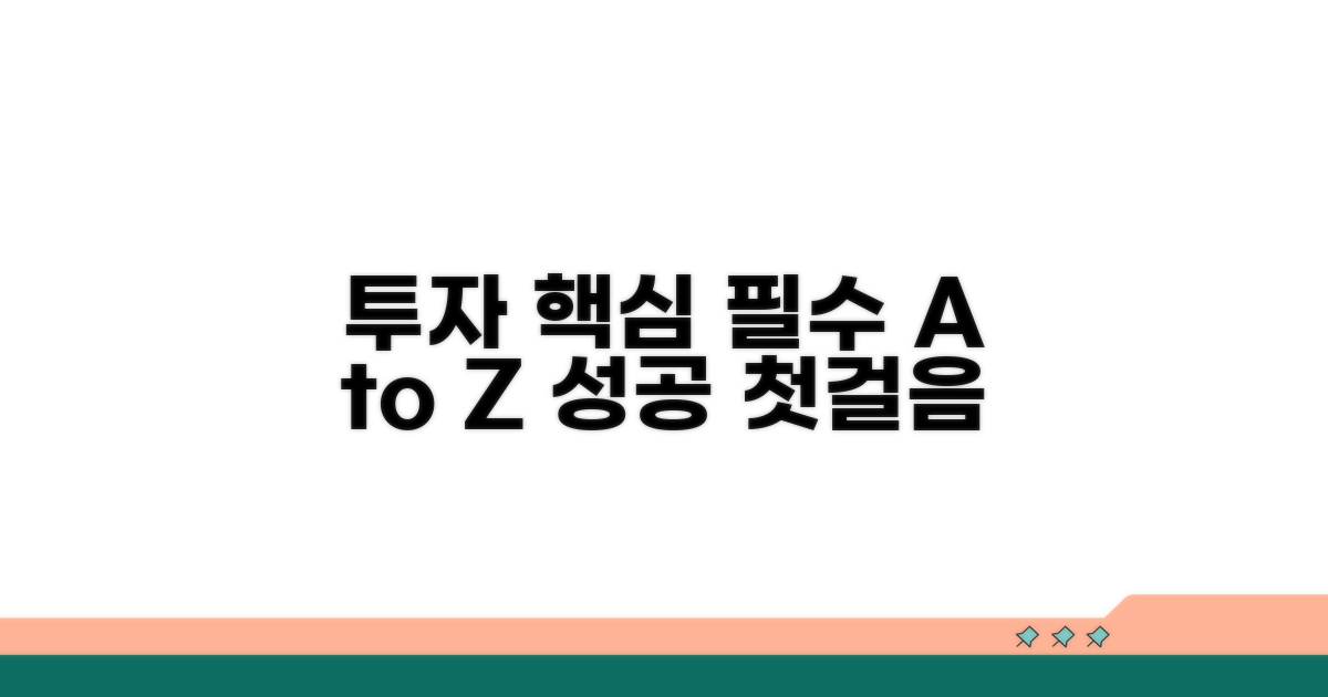투자 전 꼭 알아야 할 기본