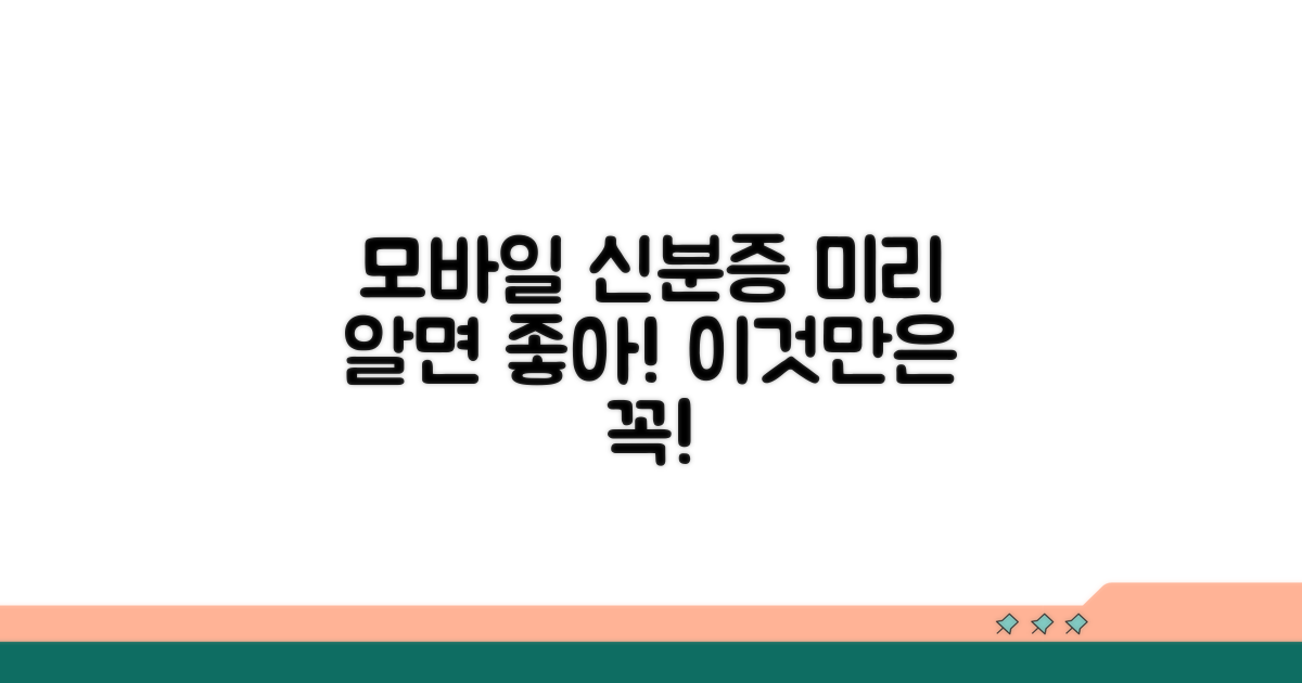 모바일 신분증 시대, 미리 알면 좋은 정보