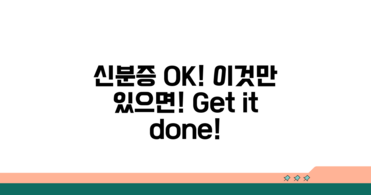 신분증, 이것만 있으면 OK!