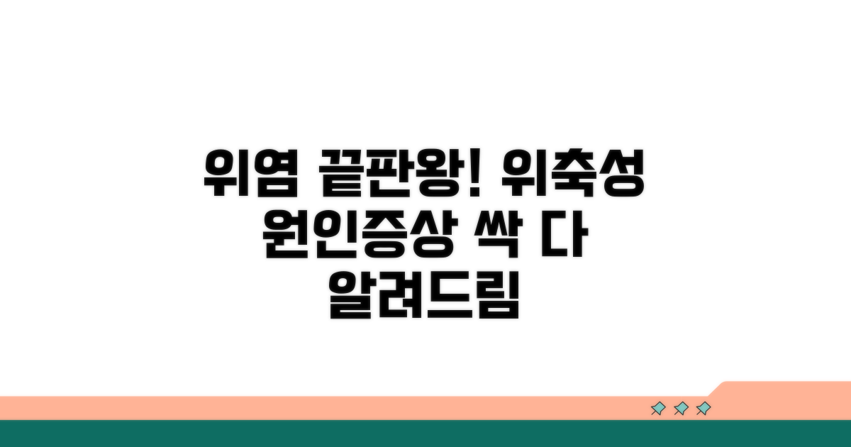 위축성 위염, 원인과 증상 총정리