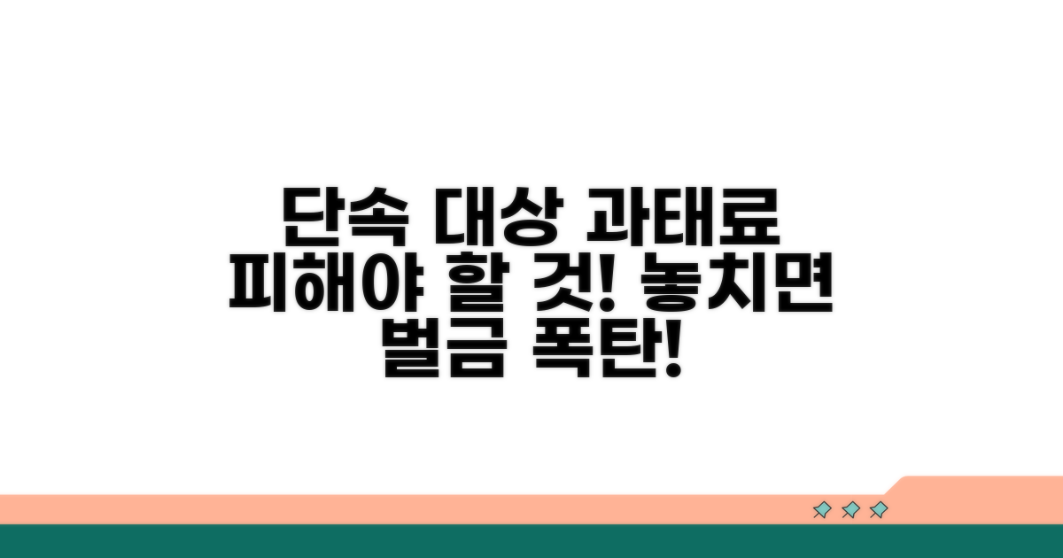 단속 대상 및 과태료 안내