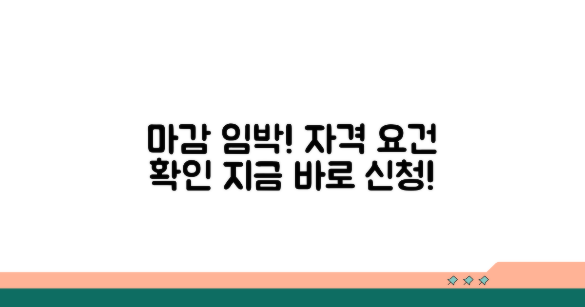 신청 마감일과 주요 자격 조건