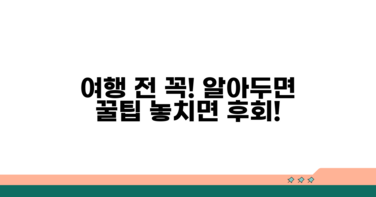 방문 전 알아둘 필수 사항