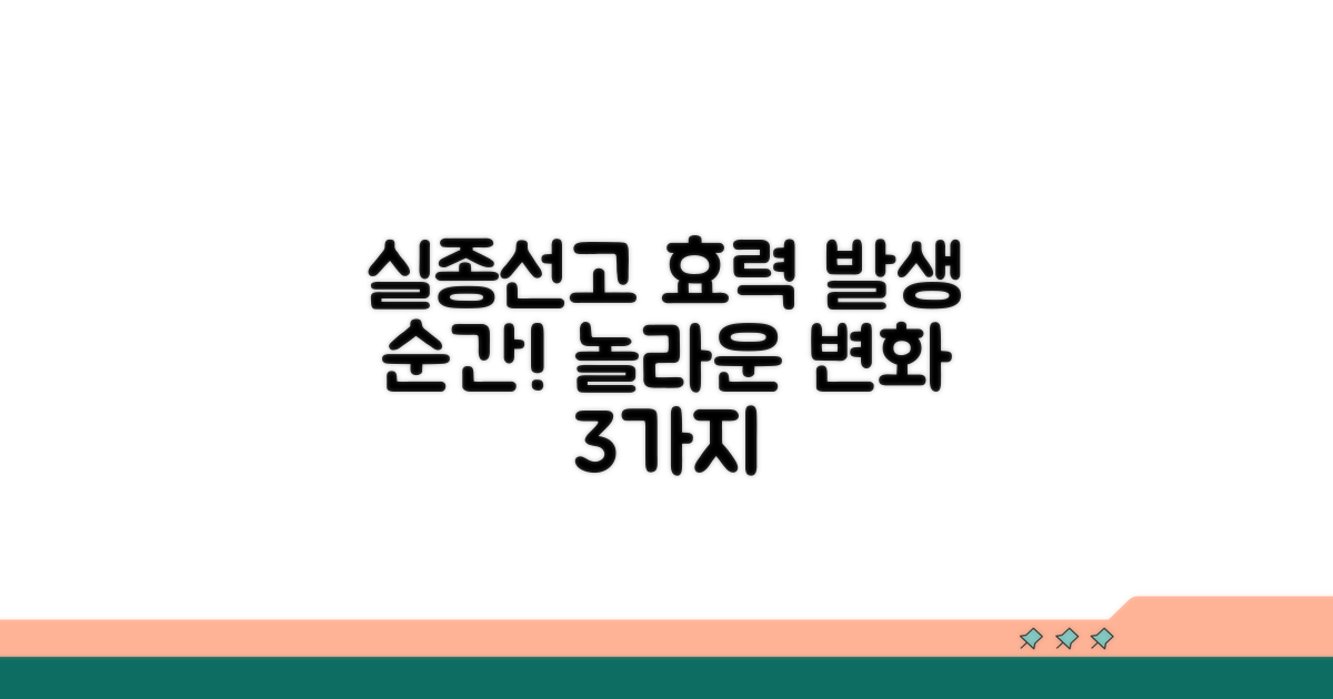 실종선고 효력 발생 시점과 효과