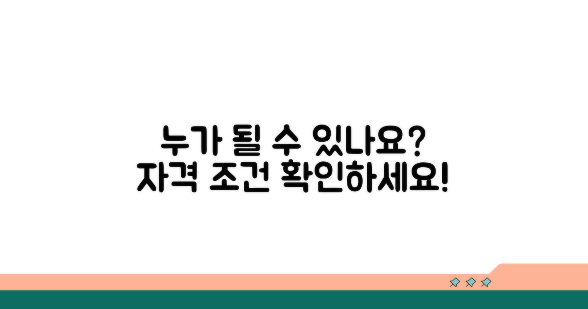 누가 신청할 수 있나요? 대상과 요건