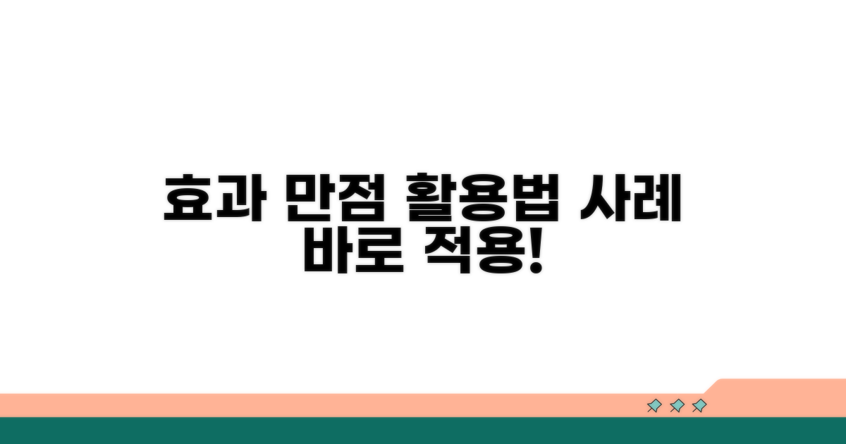 효과적인 활용법 및 사례