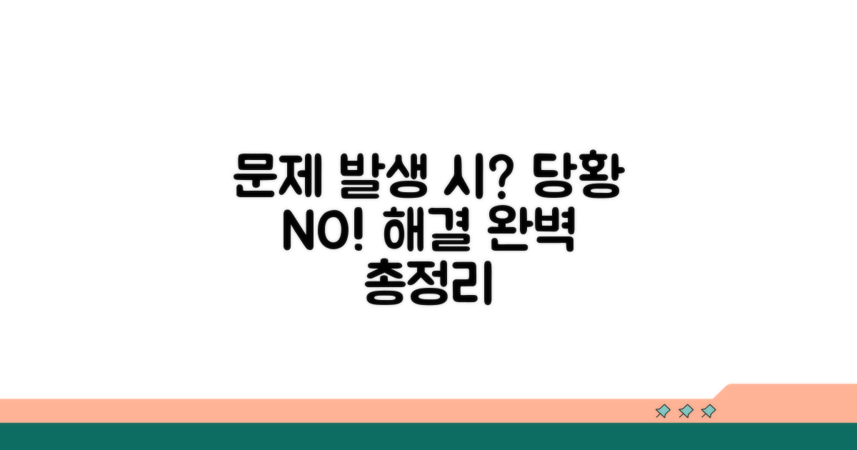 문제 발생 시 대처 방법 총정리