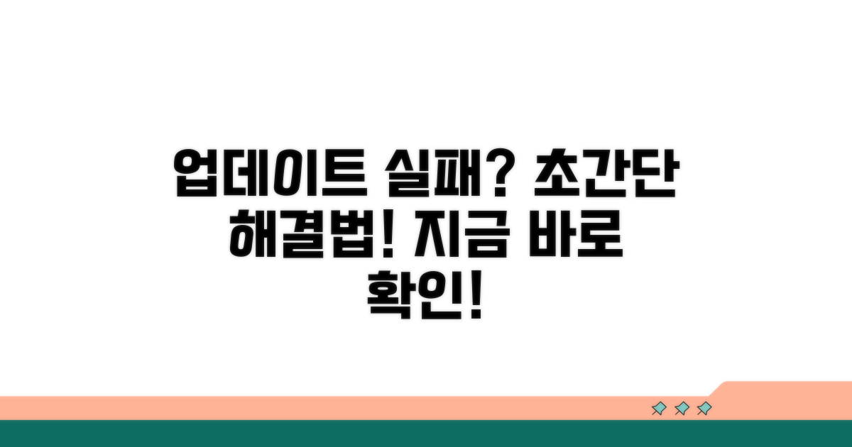 업데이트 실패 해결 초간단 방법