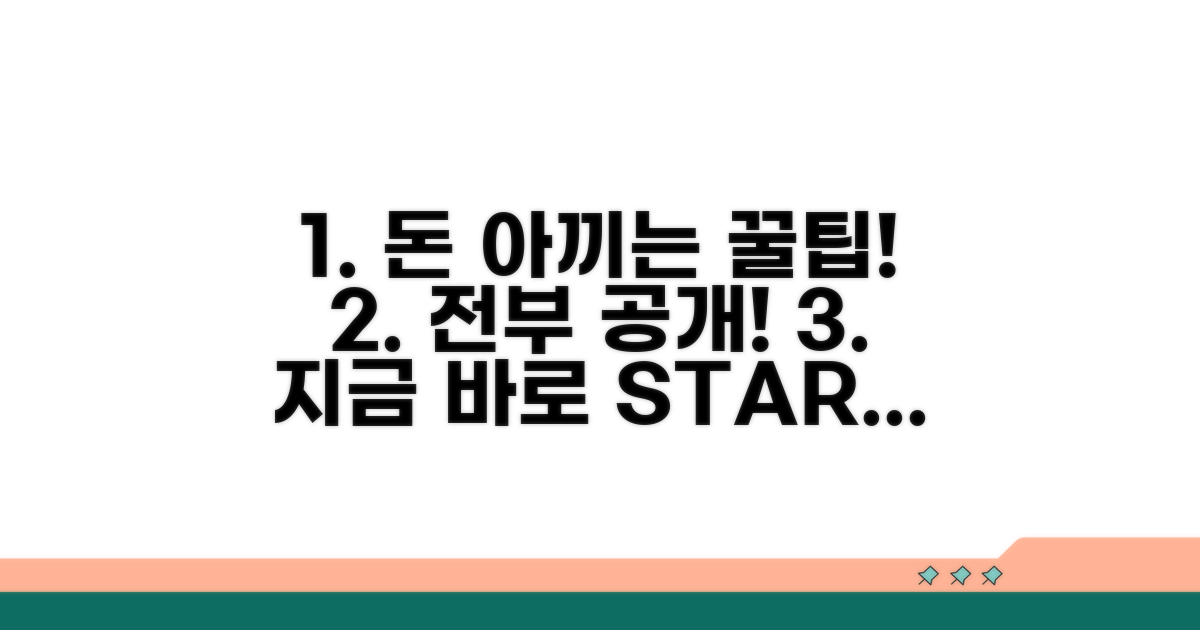 절약 꿀팁 활용법까지