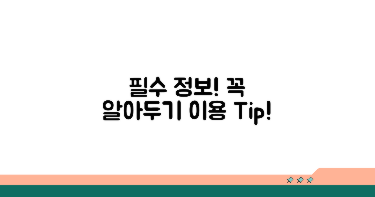 이용 시 알아두면 좋은 정보