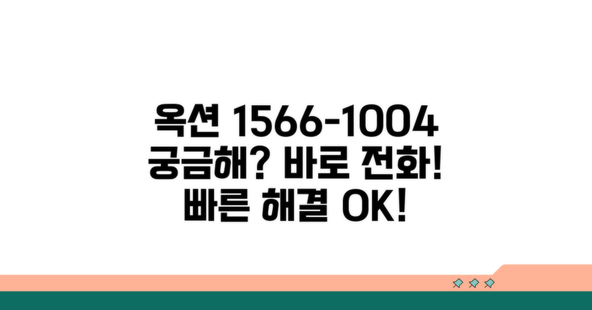 옥션 전화번호 1566-1004 확인