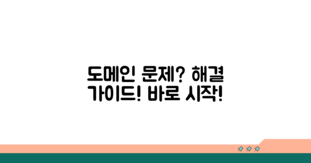 도메인 문제 해결 실전 가이드