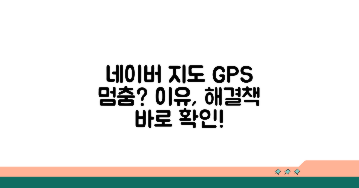 네이버 지도 GPS 안되는 이유