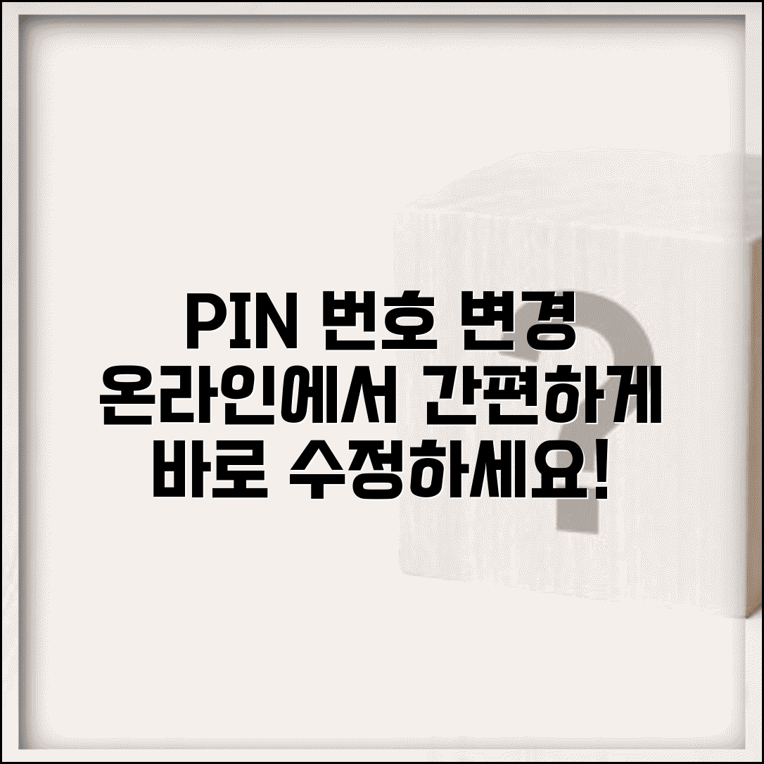 카드 핀번호 인터넷 변경 | 온라인 카드 핀번호 수정