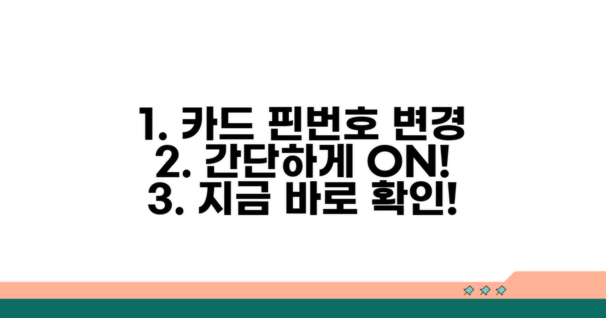 온라인 카드 핀번호 변경 방법