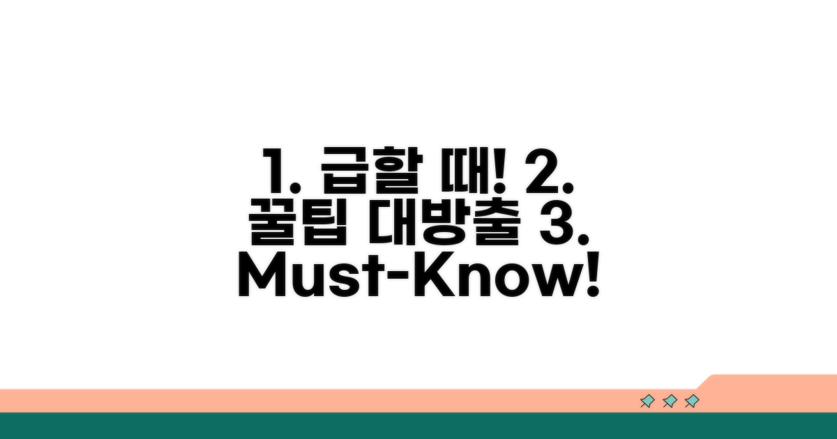 급할 때 꼭 알아둬야 할 꿀팁