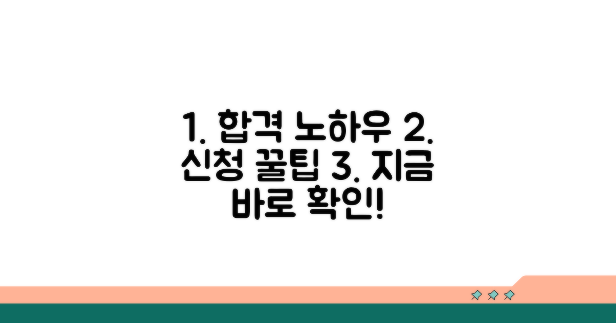 적격 판정 노하우와 신청 팁