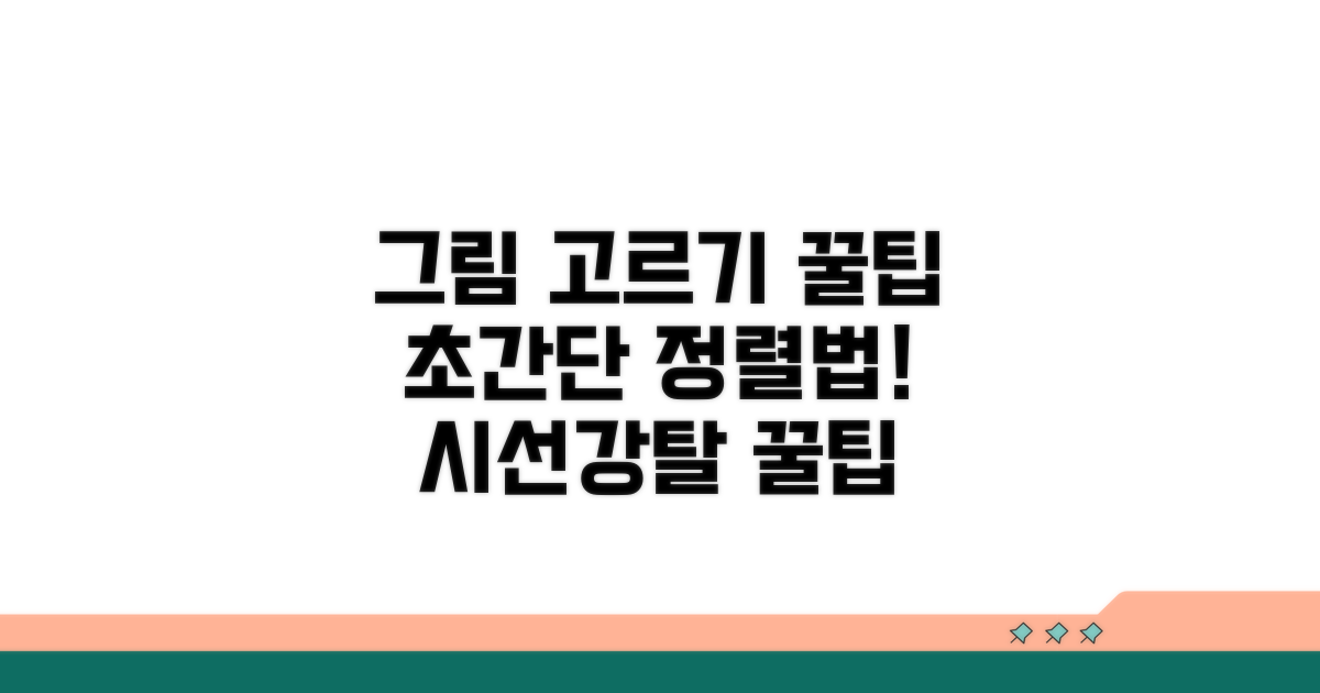 그림 선택과 정렬 쉽게 하기