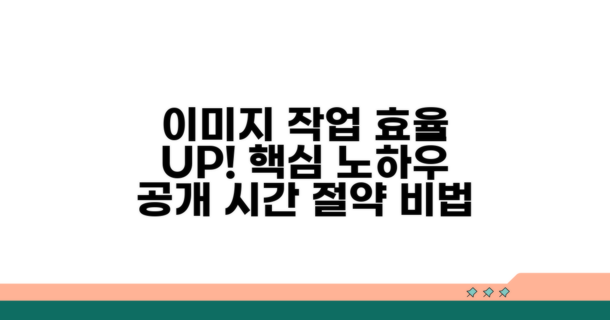 이미지 작업 효율 높이는 노하우