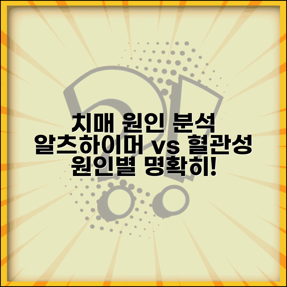 치매 원인 다양한 요인 분석 | 알츠하이머부터 혈관성까지