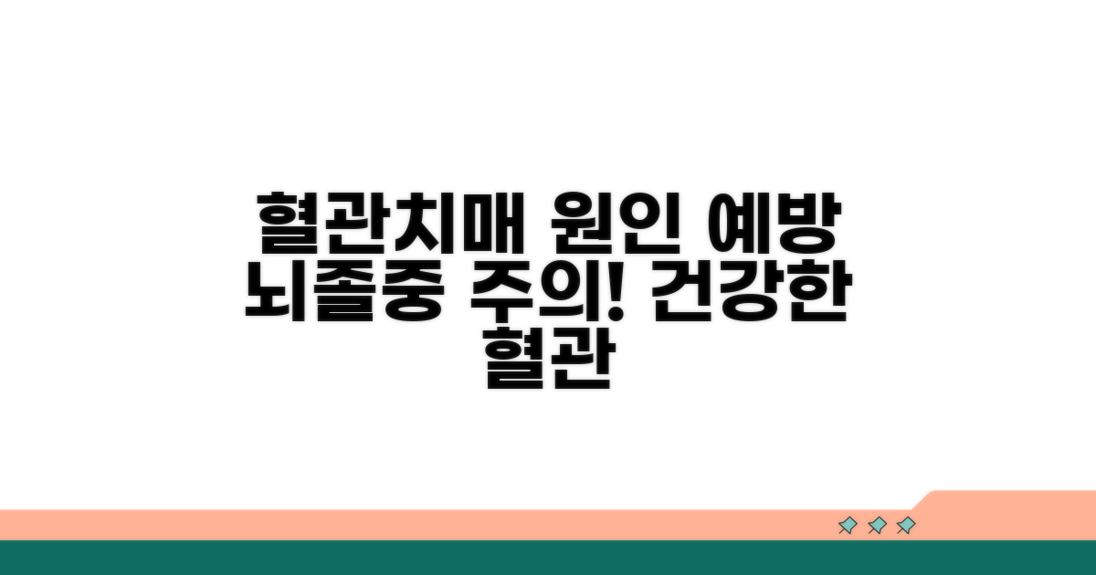 혈관성 치매 발생 이유와 예방