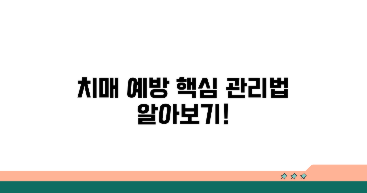 치매 예방과 관리, 무엇이 중요할까