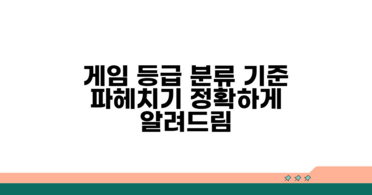 게임위 등급 분류 기준 살펴보기