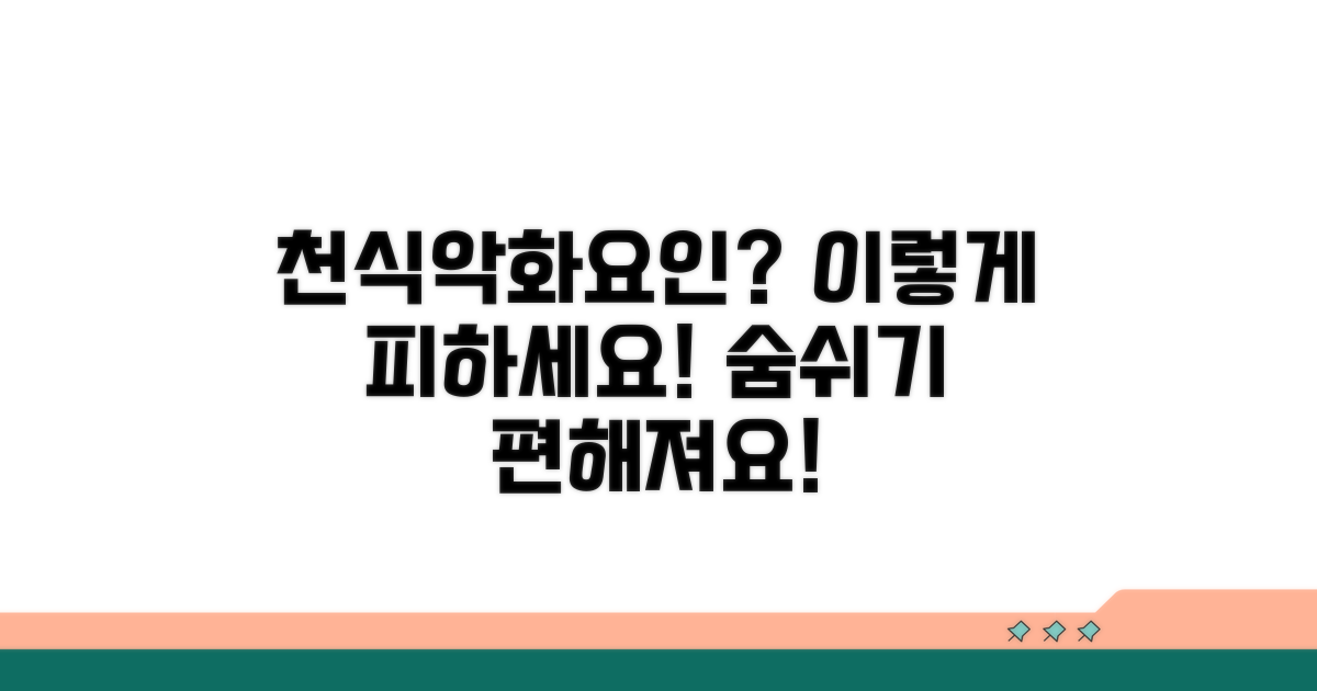 일상 속 천식 악화 요인 피하기