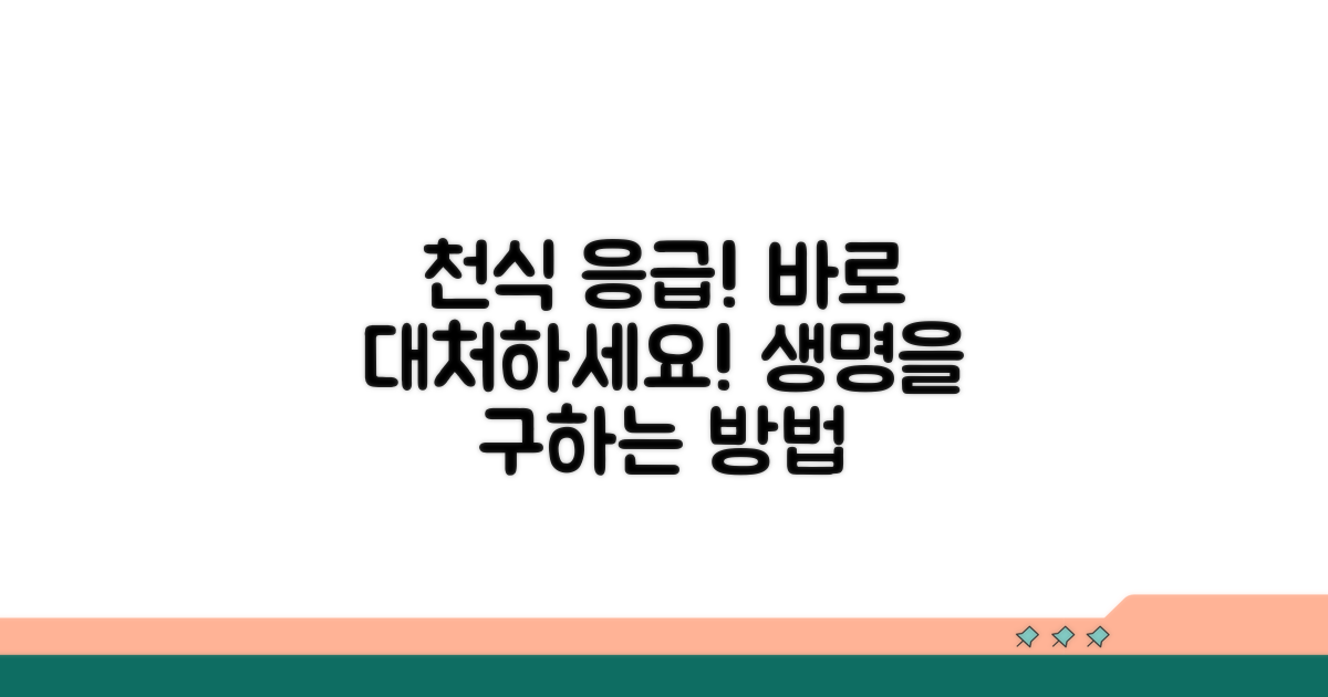 천식 발작 시 응급 대처법