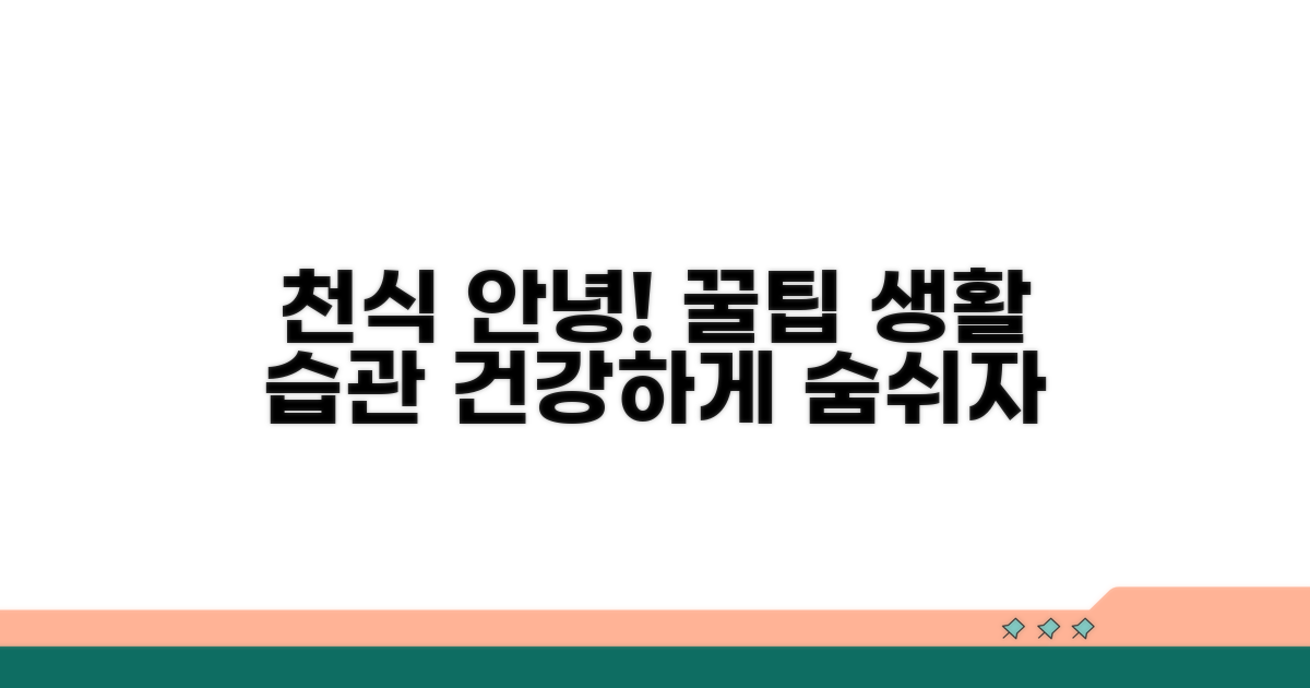 천식 관리와 예방을 위한 생활 습관